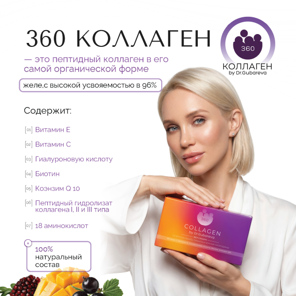 Коллаген пищевой микс, 360 COLLAGEN, стики 21х20 г